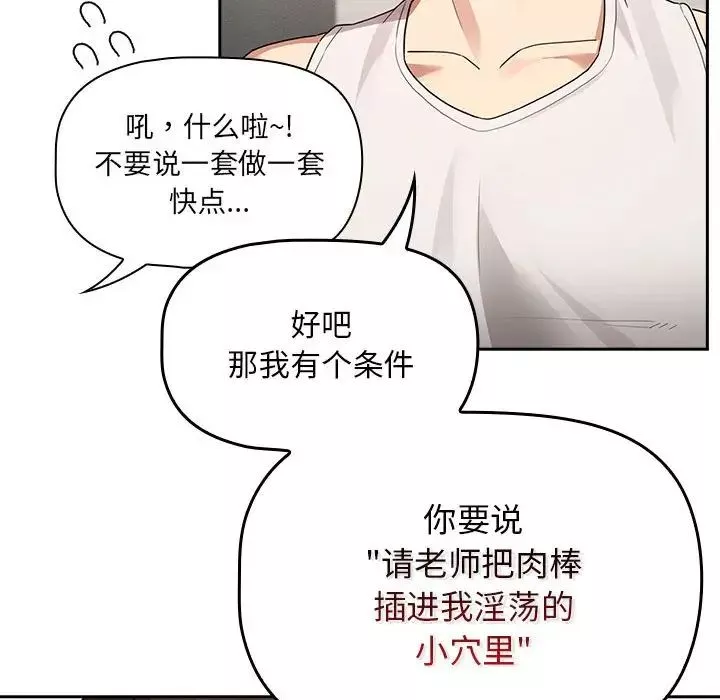 疫情期间的家教生活-第121話 - 图片 72