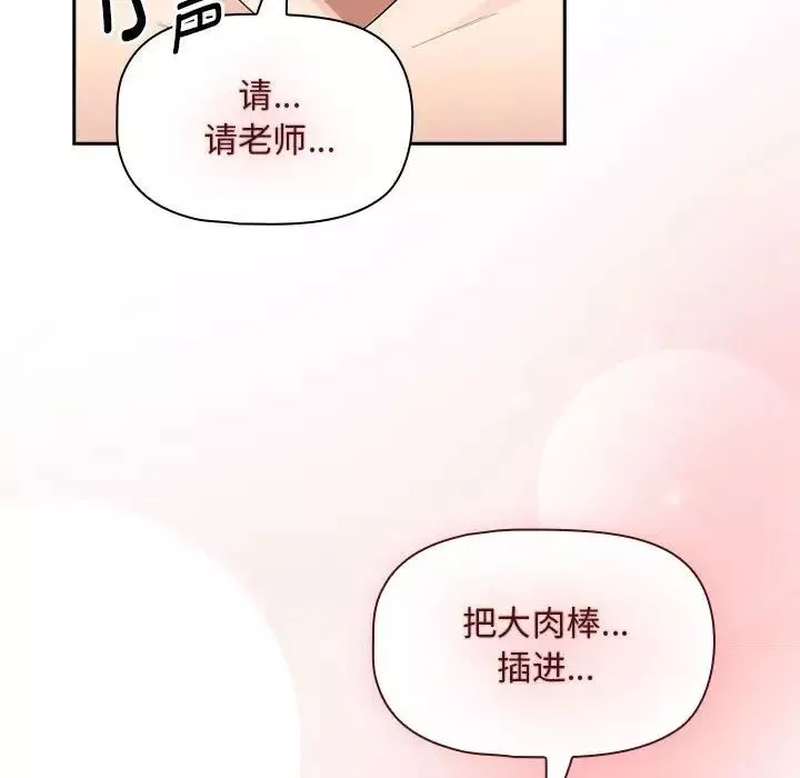 疫情期间的家教生活-第121話 - 图片 78