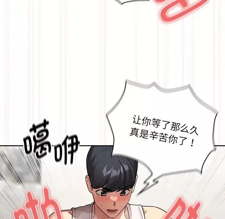 疫情期间的家教生活-第121話 - 图片 85