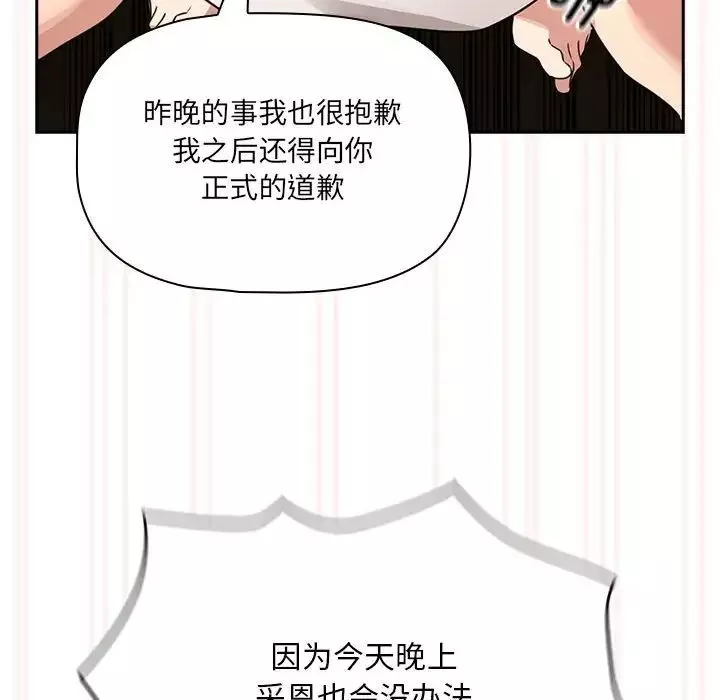 疫情期间的家教生活-第121話 - 图片 90