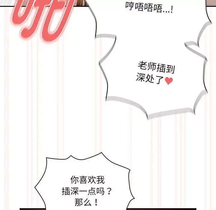 疫情期间的家教生活-第121話 - 图片 94