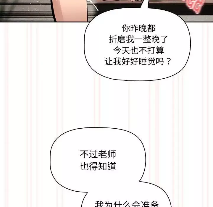 疫情期间的家教生活-第121話 - 图片 100
