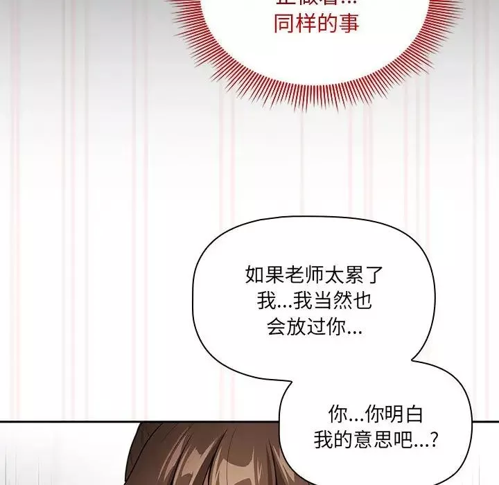 疫情期间的家教生活-第121話 - 图片 112