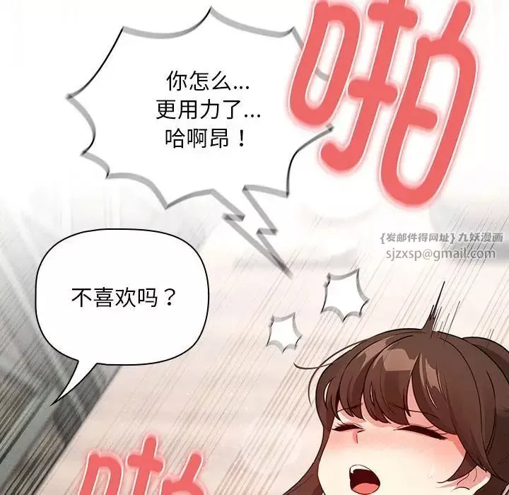 疫情期间的家教生活-第121話 - 图片 121