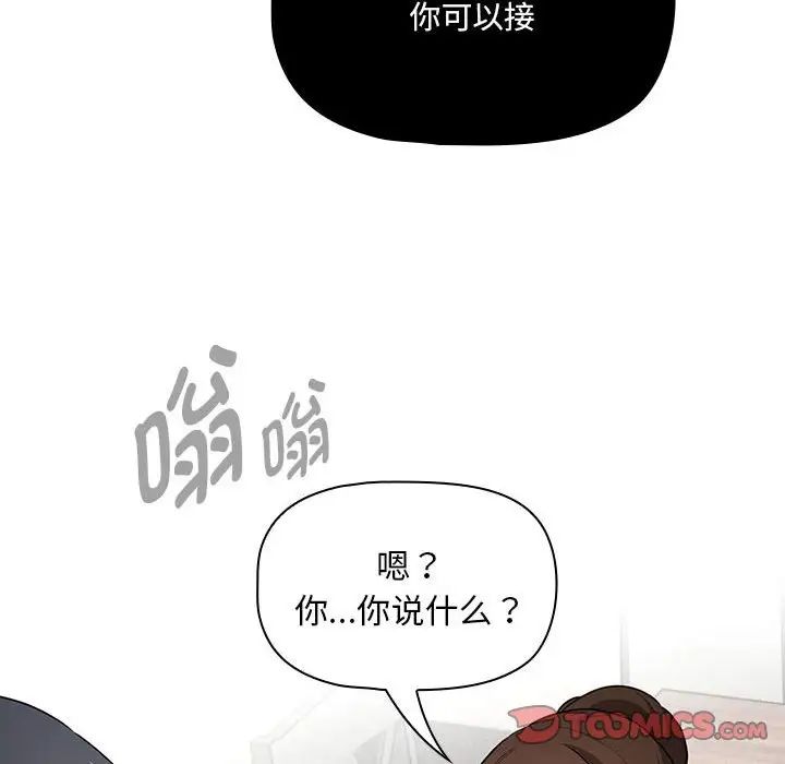 疫情期间的家教生活第121話