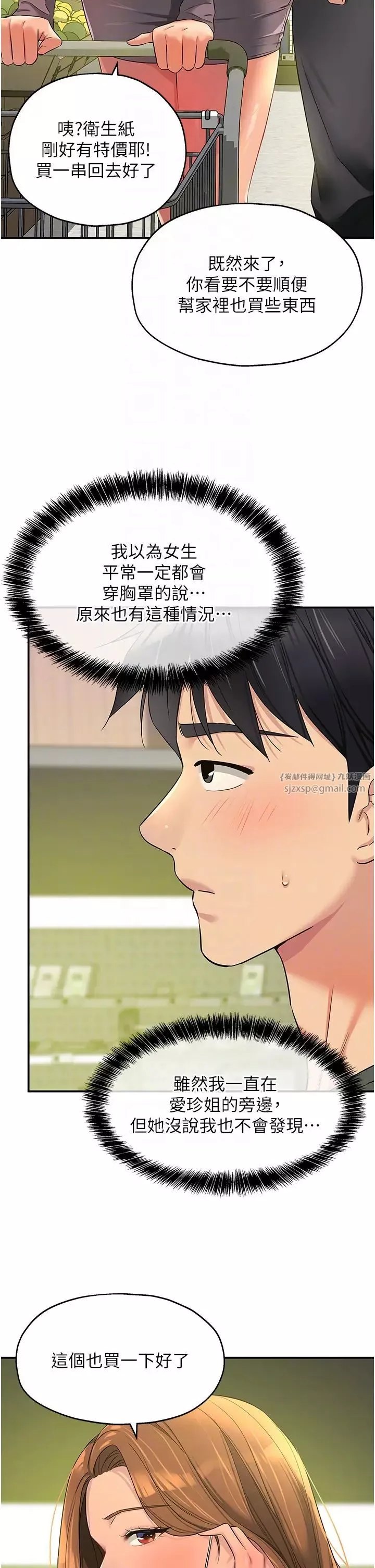 洞洞杂货店-第93話-像在洗三溫暖的吹技 - 图片 6