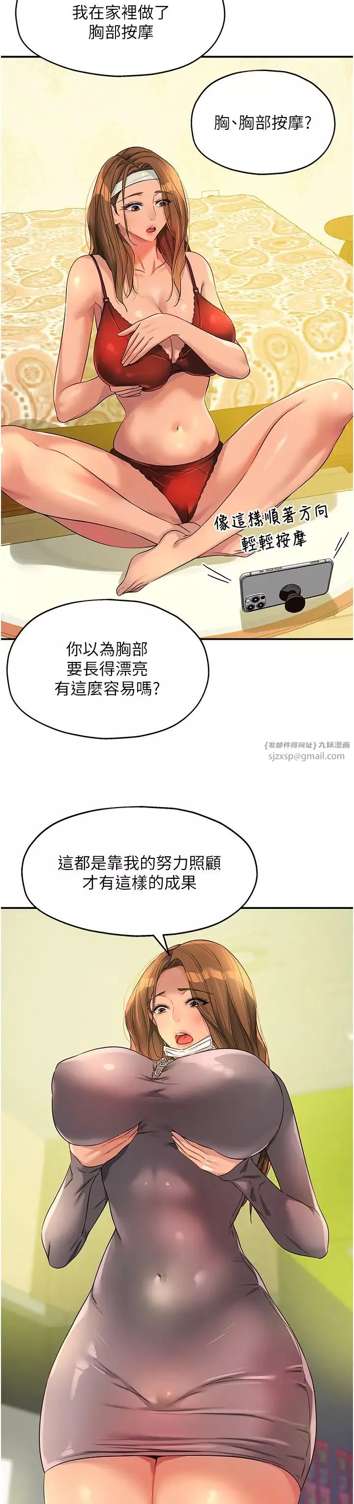 洞洞杂货店-第93話-像在洗三溫暖的吹技 - 图片 3