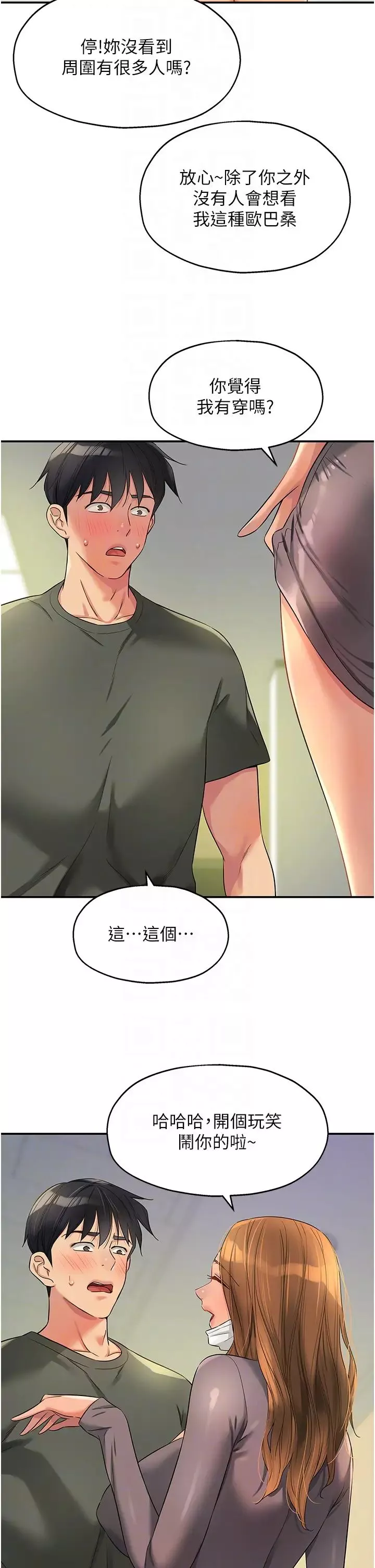 洞洞杂货店-第93話-像在洗三溫暖的吹技 - 图片 10