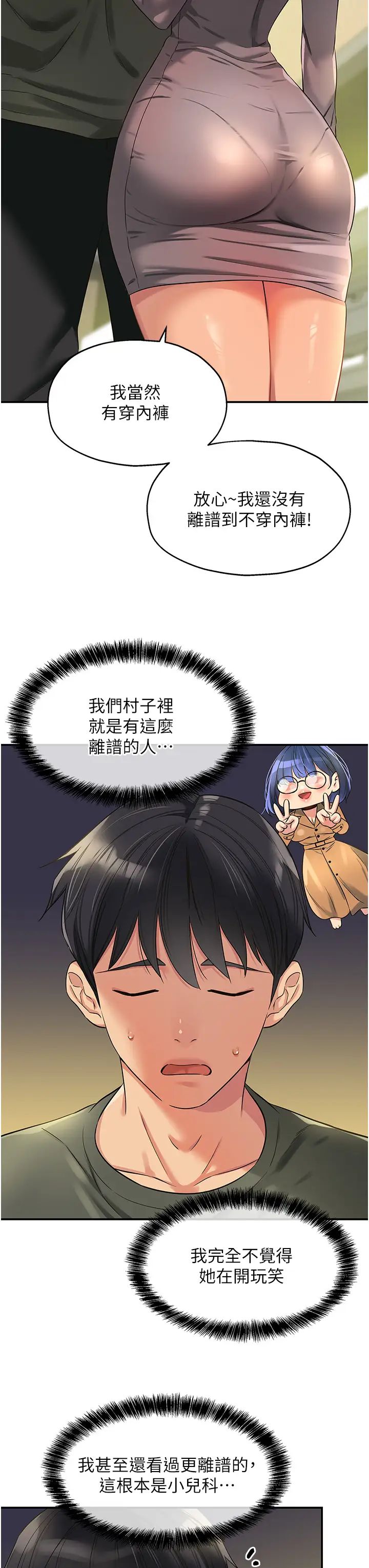 洞洞杂货店第93話-像在洗三溫暖的吹技