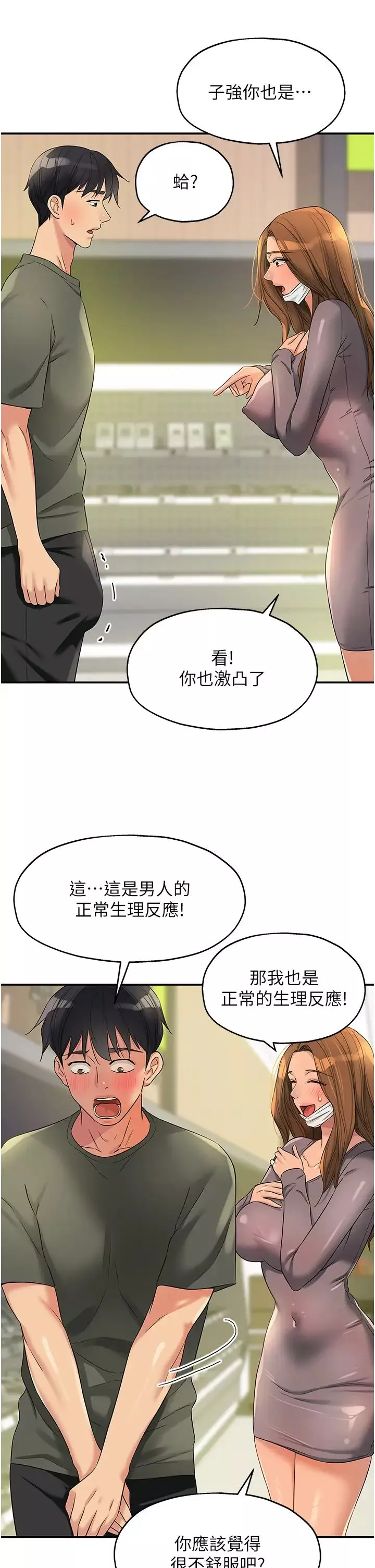 洞洞杂货店-第93話-像在洗三溫暖的吹技 - 图片 17