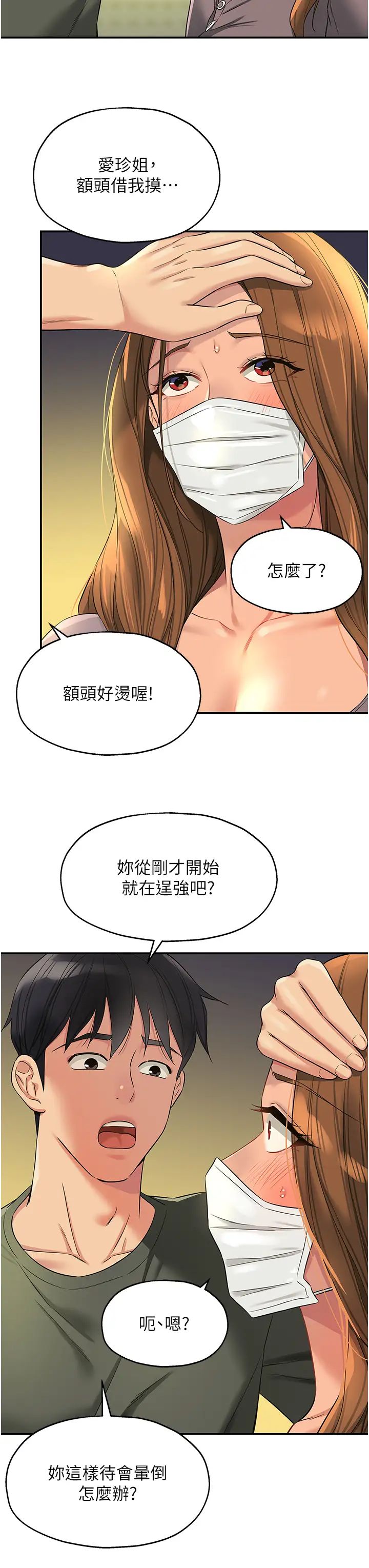 洞洞杂货店第93話-像在洗三溫暖的吹技