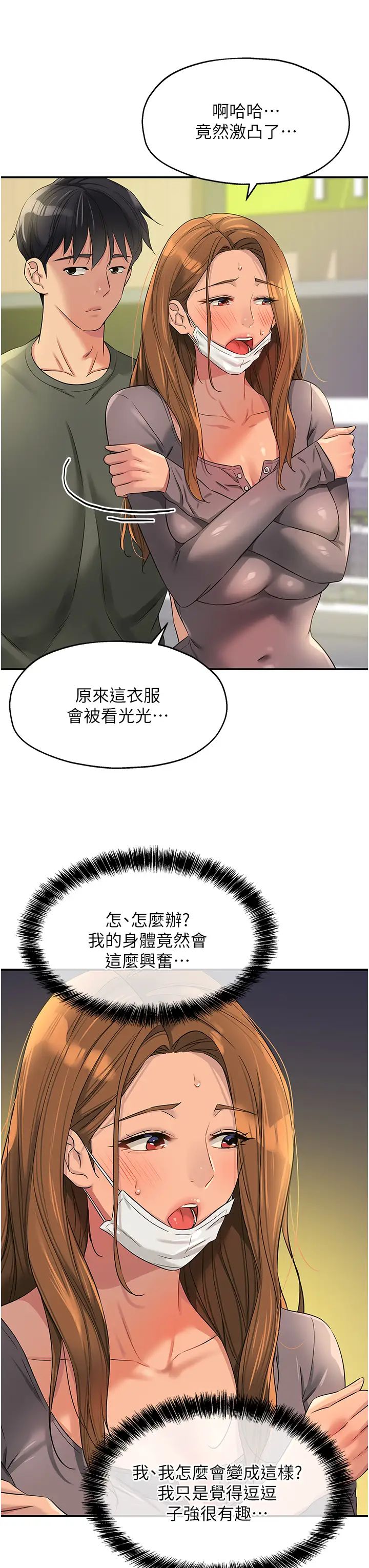 洞洞杂货店第93話-像在洗三溫暖的吹技