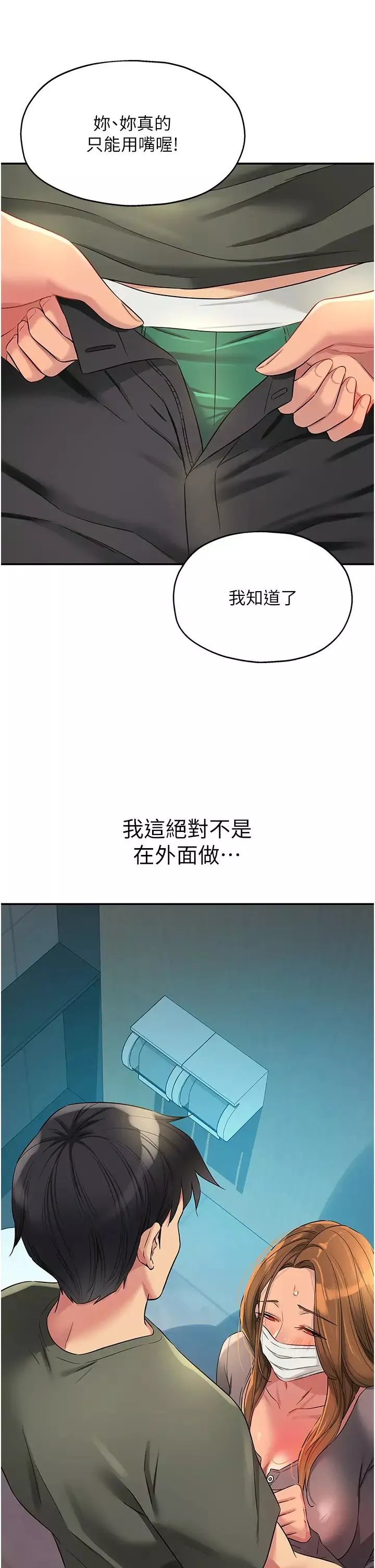 洞洞杂货店-第93話-像在洗三溫暖的吹技 - 图片 25