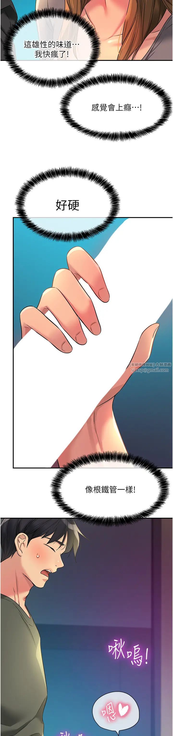 洞洞杂货店第93話-像在洗三溫暖的吹技