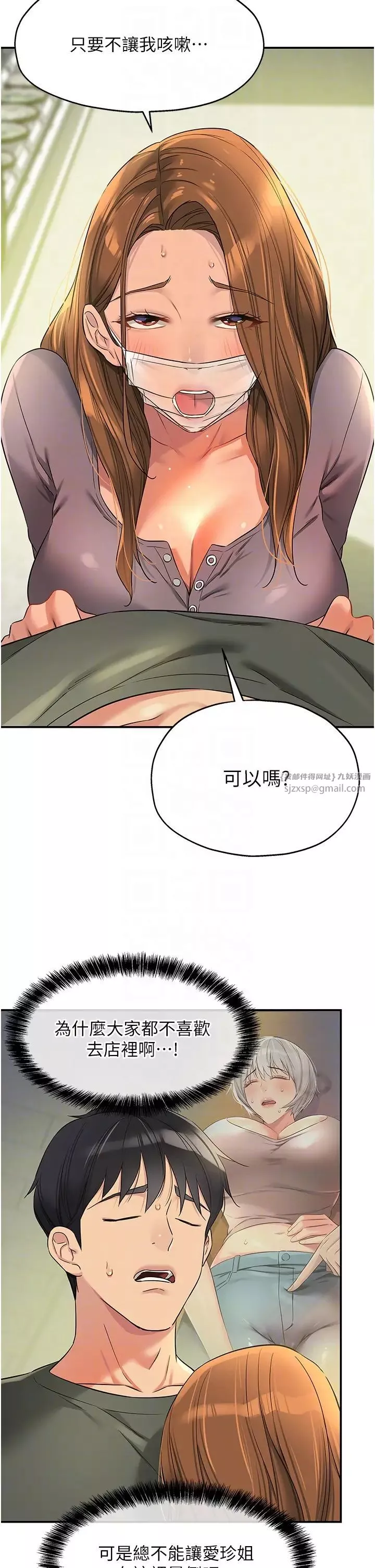洞洞雜貨店第93話-像在洗三溫暖的吹技