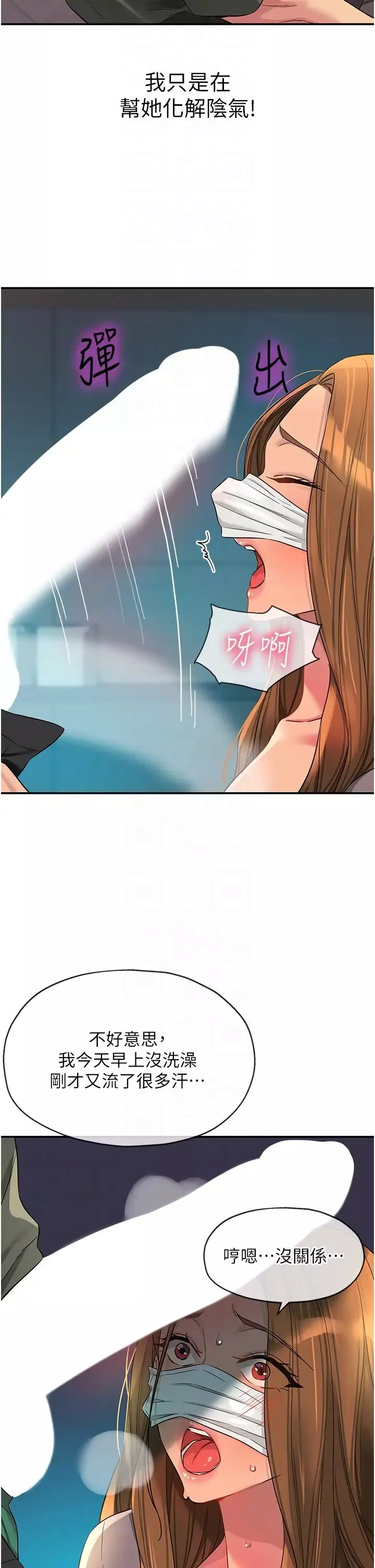 洞洞杂货店-第93話-像在洗三溫暖的吹技 - 图片 26