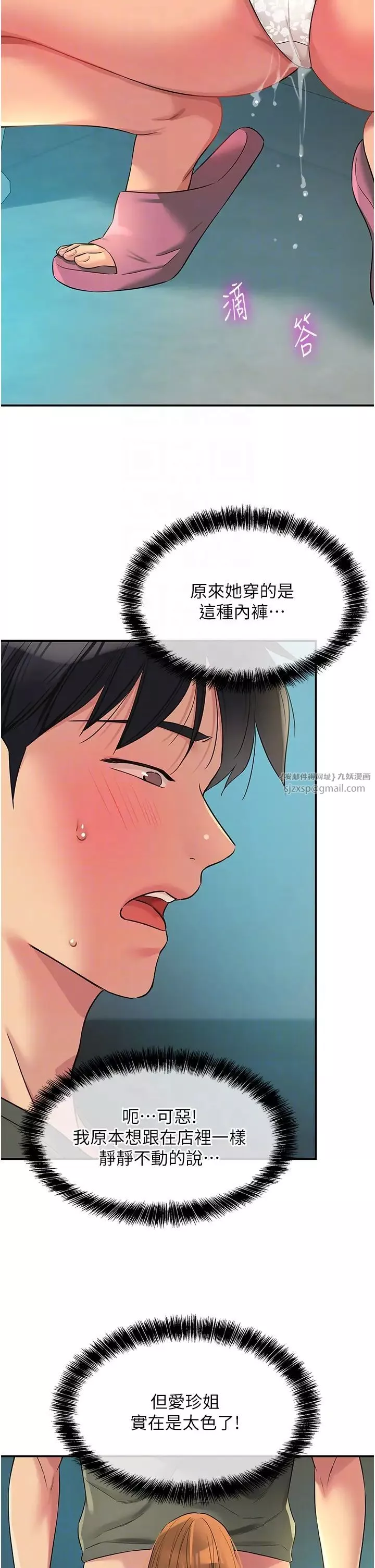 洞洞杂货店-第93話-像在洗三溫暖的吹技 - 图片 30
