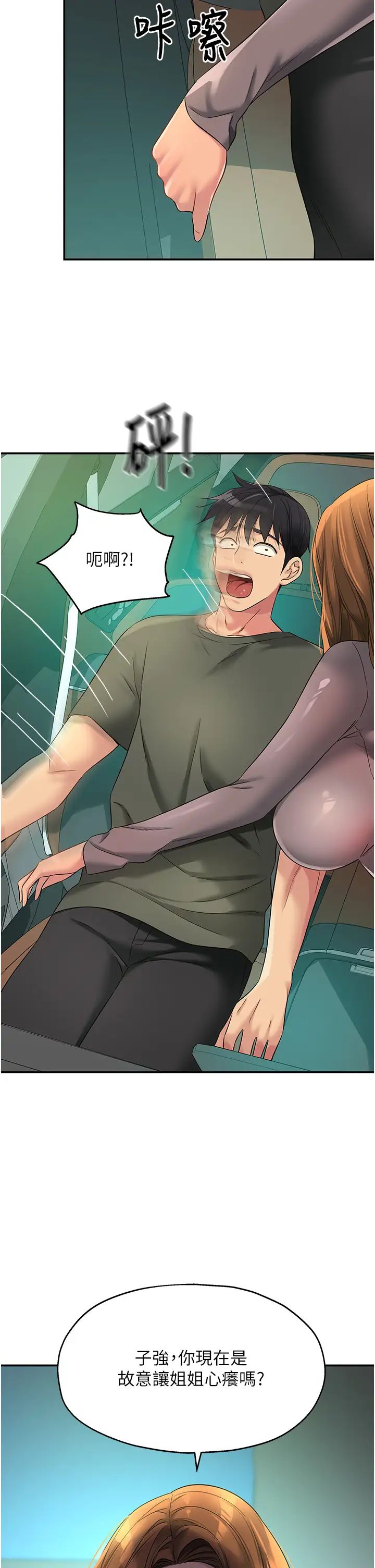 洞洞杂货店第93話-像在洗三溫暖的吹技