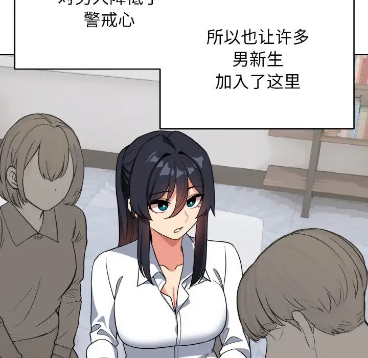 大学生活就从社团开始第93話