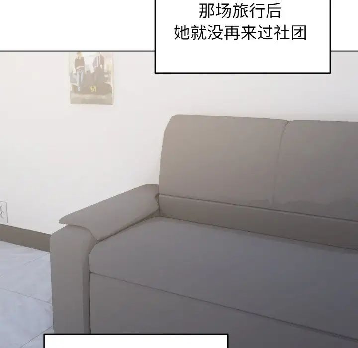 大学生活就从社团开始第93話