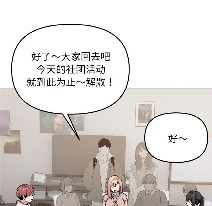 大学生活就从社团开始第93話