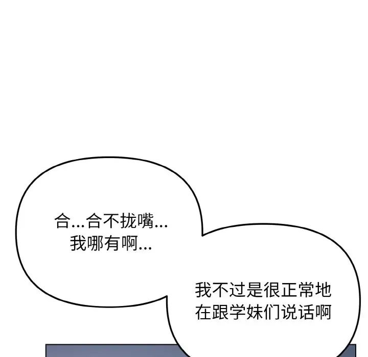 大学生活就从社团开始第93話