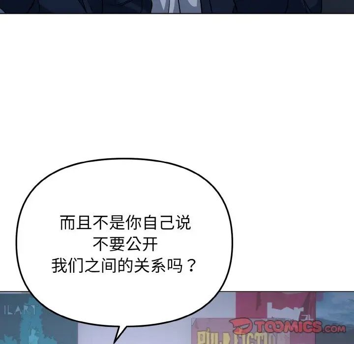 大学生活就从社团开始第93話