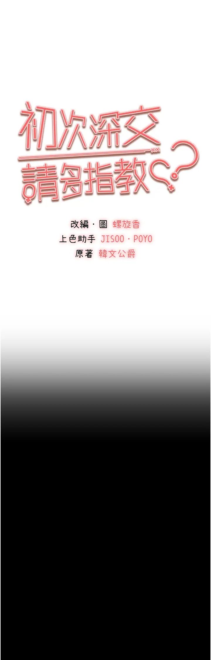 初次深交,请多指教第58話-用小便畫地盤的母狗