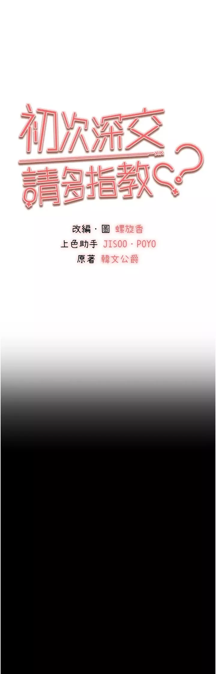 初次深交，请多指教-第58話-用小便畫地盤的母狗 - 图片 4