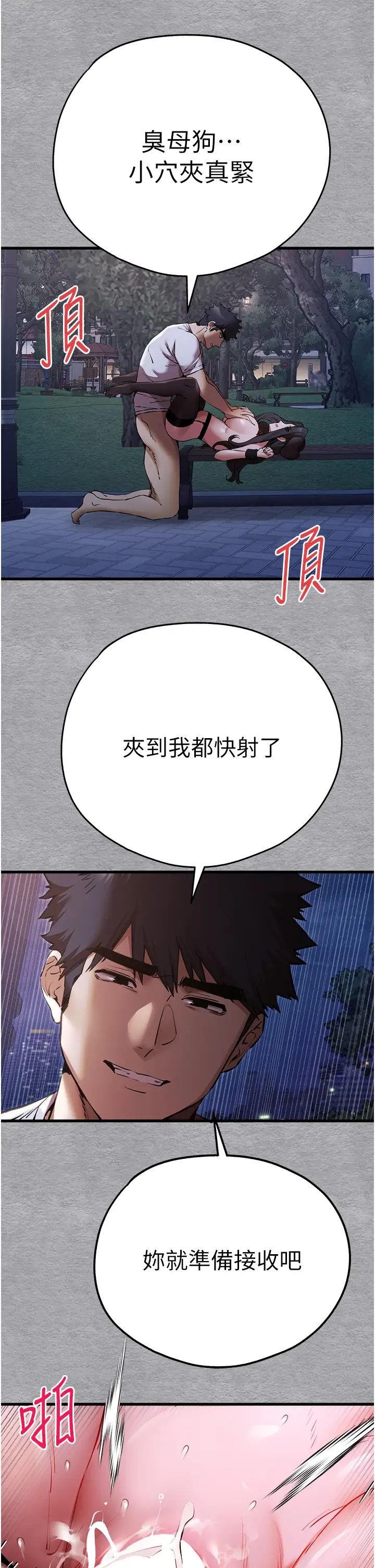 初次深交，请多指教第58話-用小便畫地盤的母狗