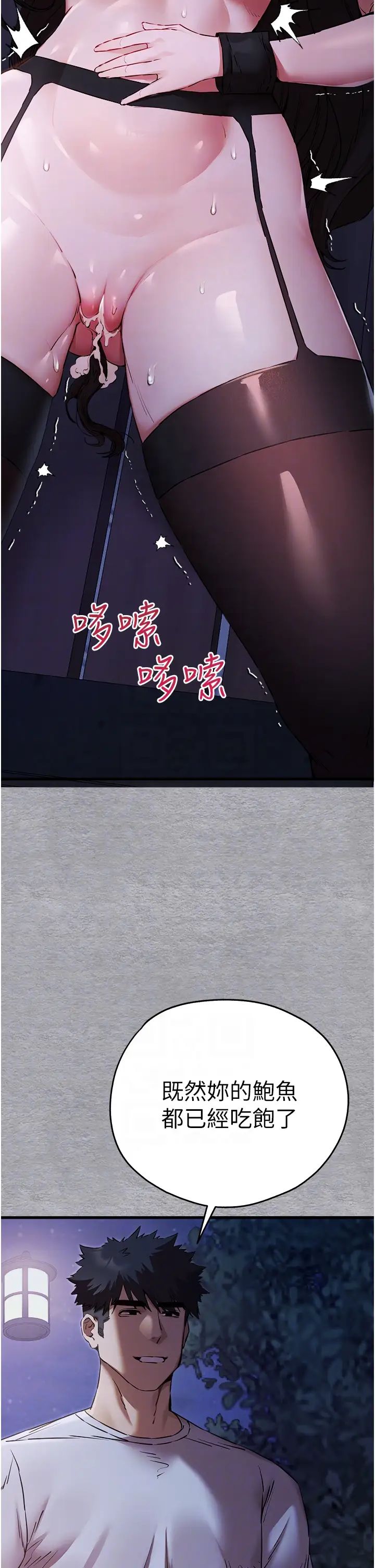 初次深交，請多指教第58話-用小便畫地盤的母狗