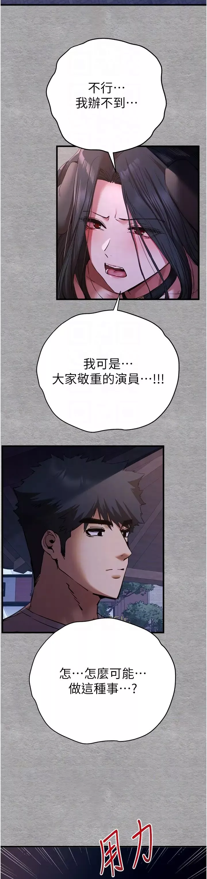 初次深交，请多指教-第58話-用小便畫地盤的母狗 - 图片 32