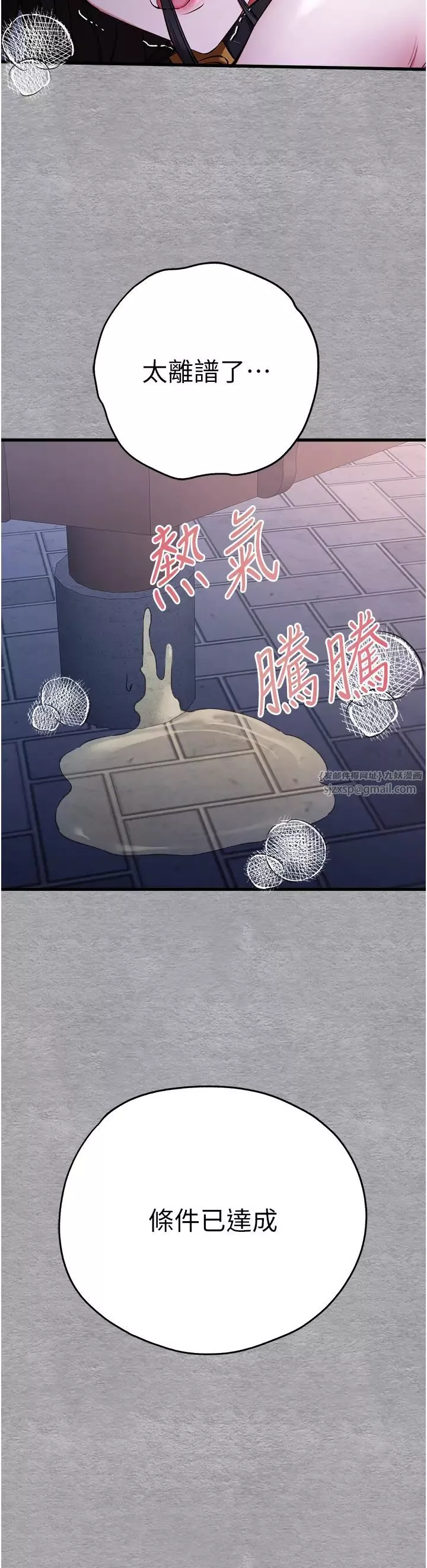 初次深交，請多指教第58話-用小便畫地盤的母狗