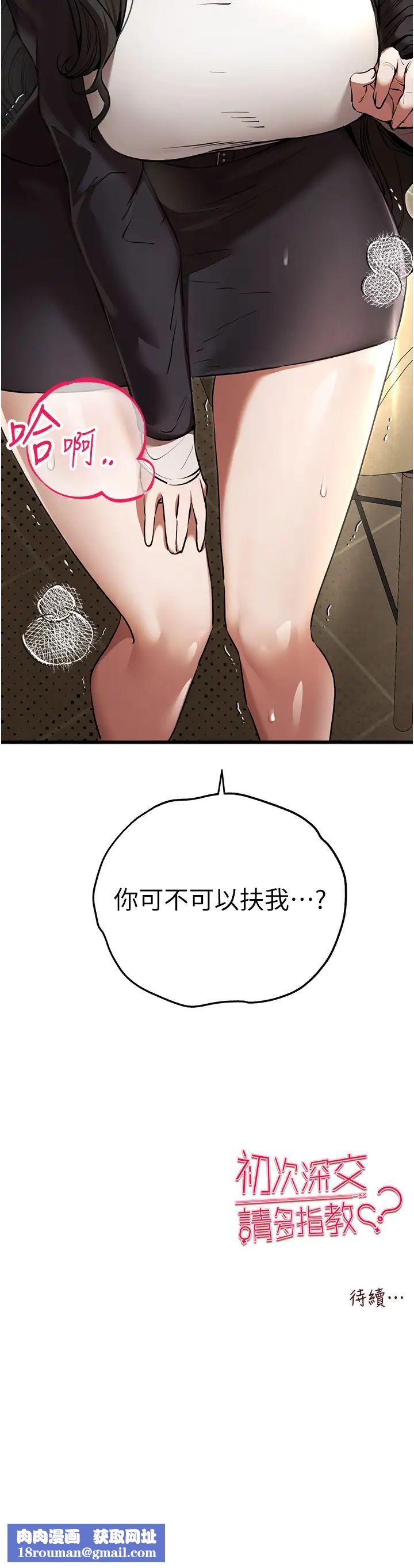 初次深交，请多指教第58話-用小便畫地盤的母狗