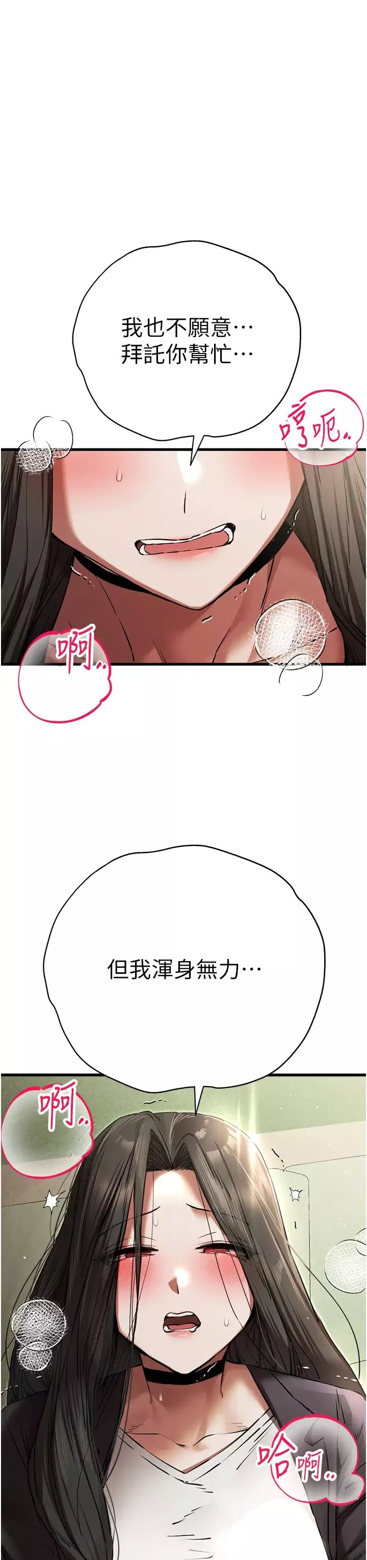 初次深交，請多指教第58話-用小便畫地盤的母狗