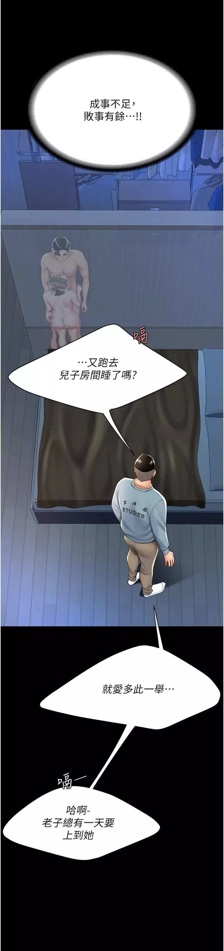 復仇母女丼第60話-在老公旁邊大啖小王雞巴