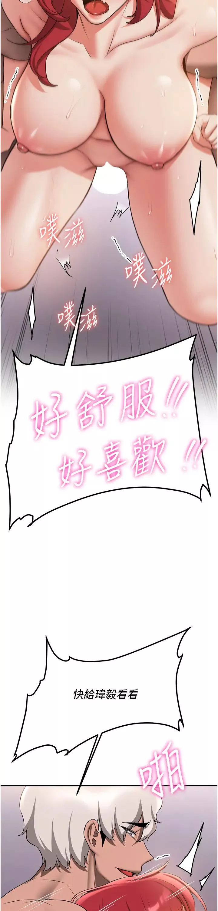 抢女友速成班-第49話-你的女友超級正點 - 图片 17