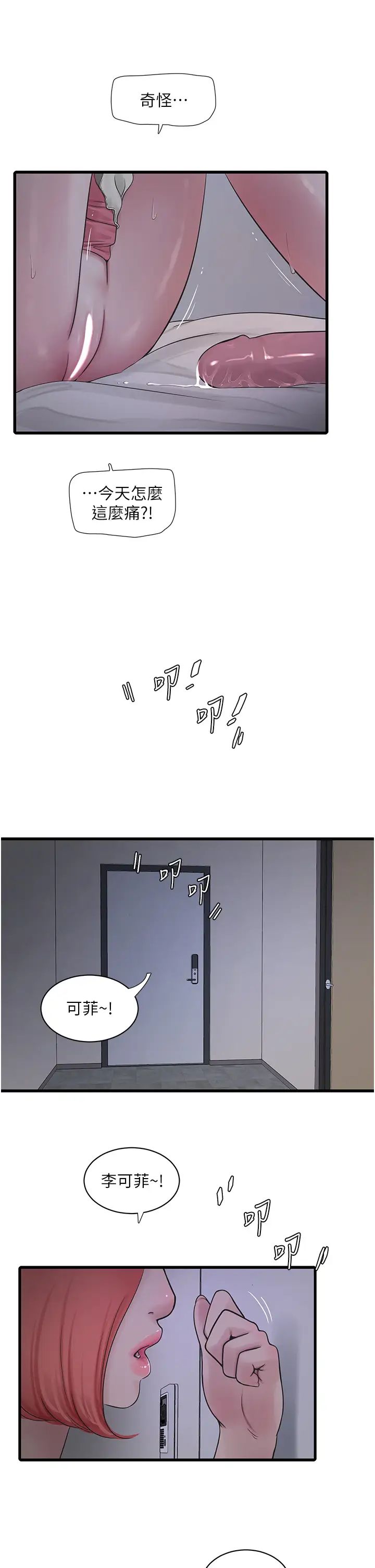 水电工日誌第48話-不聽話就叫妳老公來