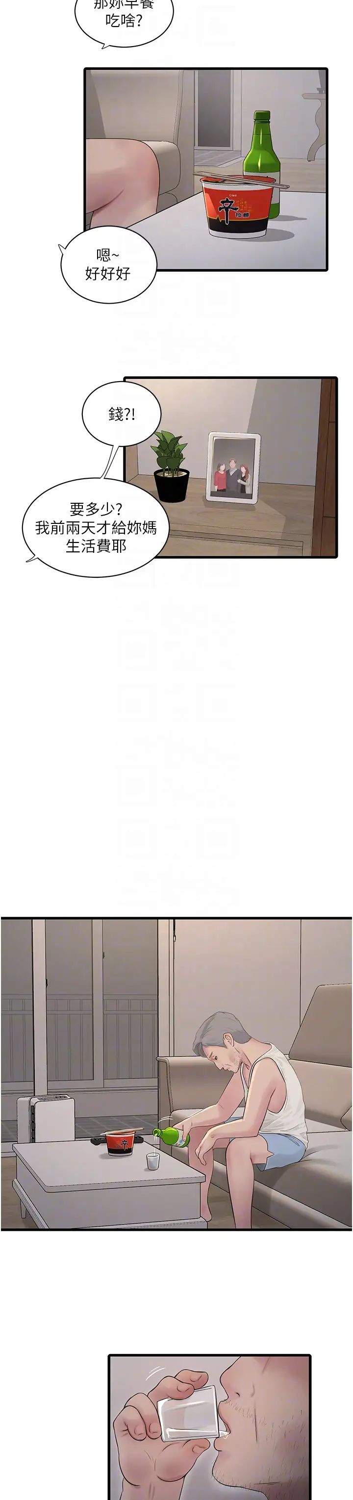 水电工日誌第48話-不聽話就叫妳老公來