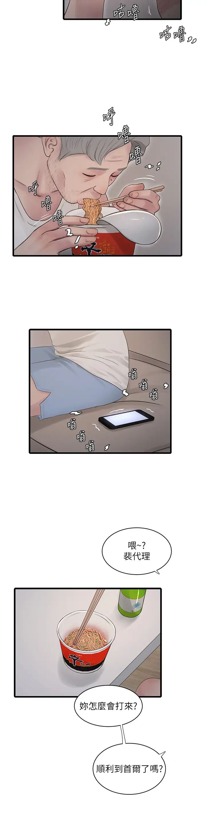 水电工日誌第48話-不聽話就叫妳老公來