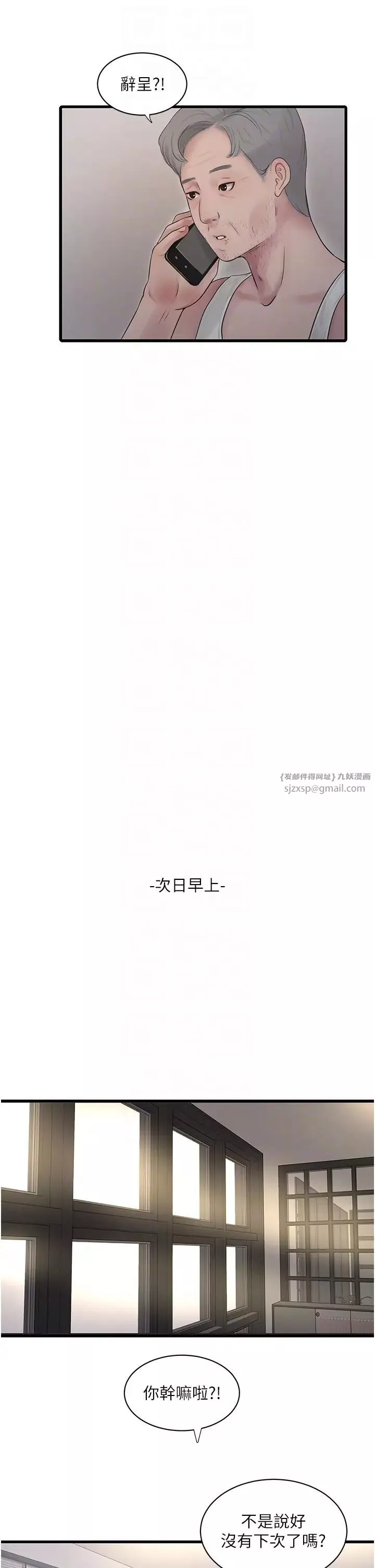 水电工日誌-第48話-不聽話就叫妳老公來 - 图片 24