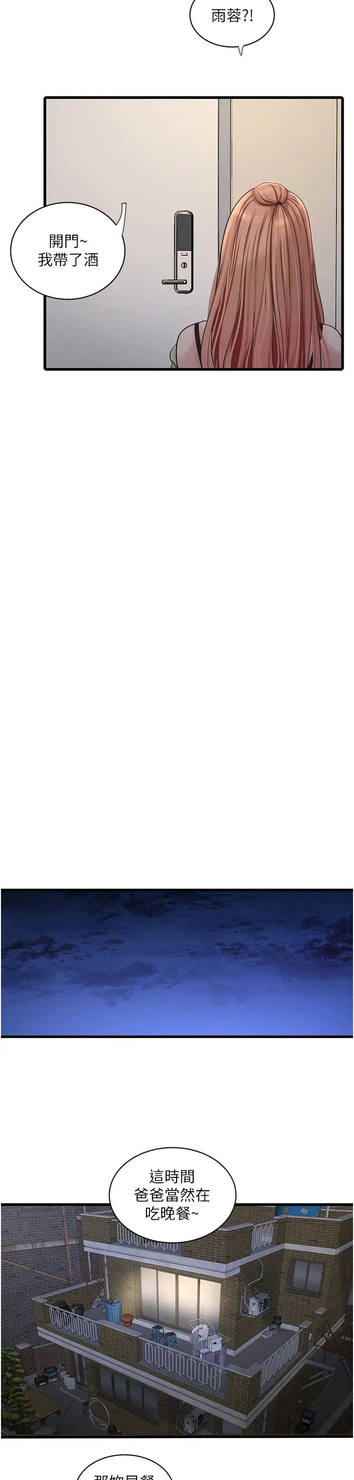 水电工日誌第48話-不聽話就叫妳老公來