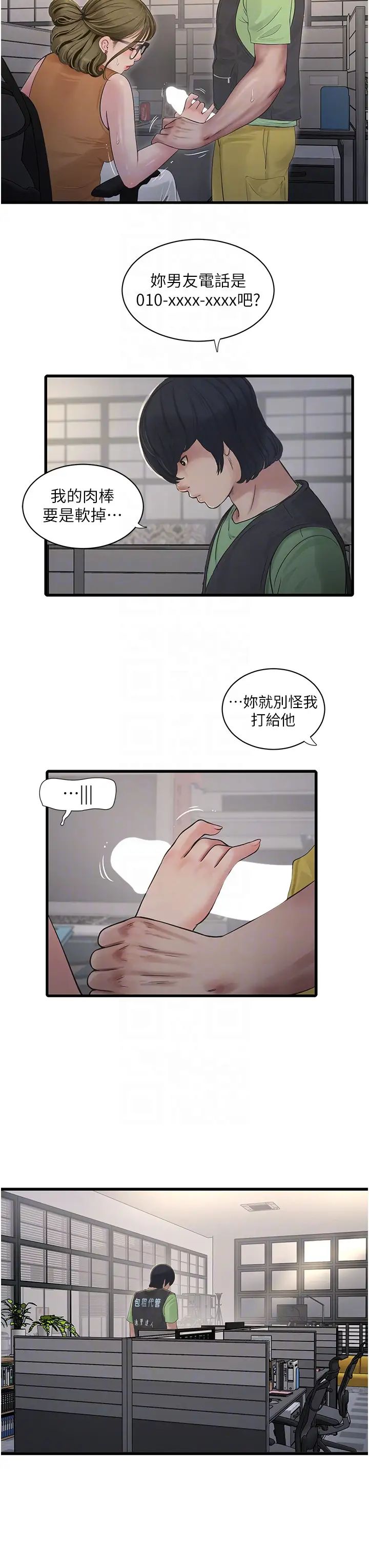 水电工日誌第48話-不聽話就叫妳老公來