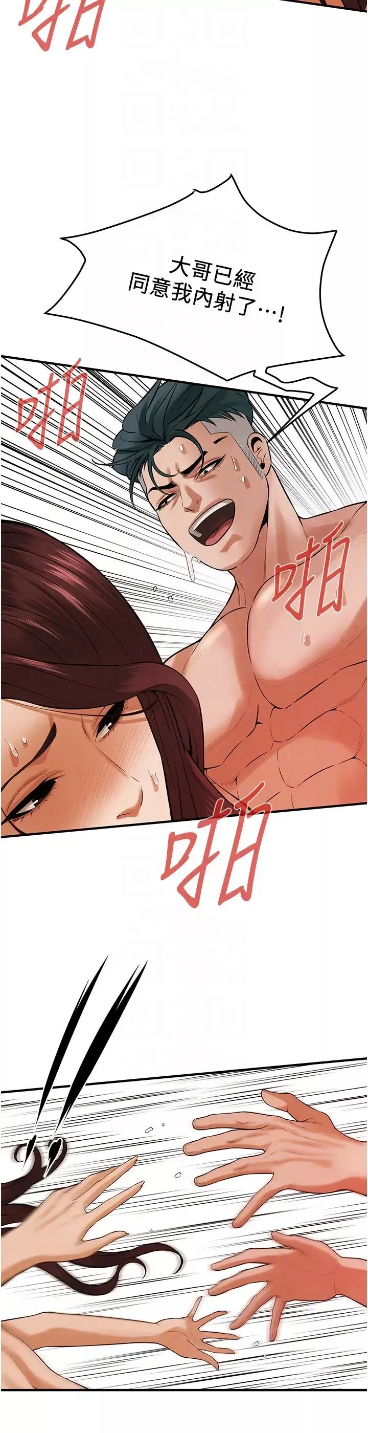 街头干架王-第47話-老婆，下一棒輪到我瞭♡ - 图片 6