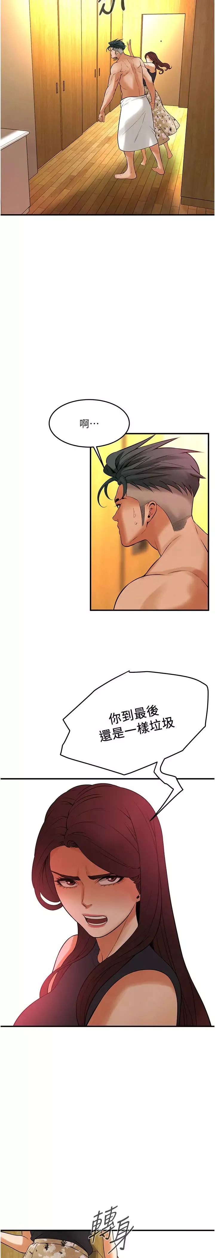 街頭幹架王第47話-老婆，下一棒輪到我瞭♡