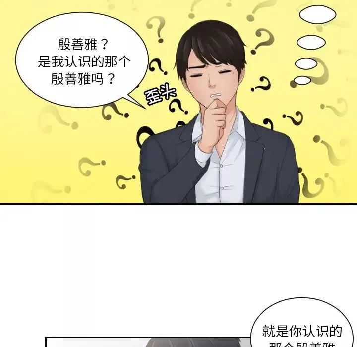 排忧大师-第41話 - 图片 7
