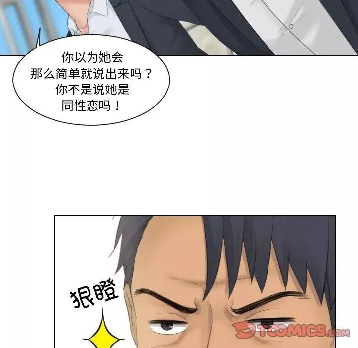 排忧大师-第41話 - 图片 28