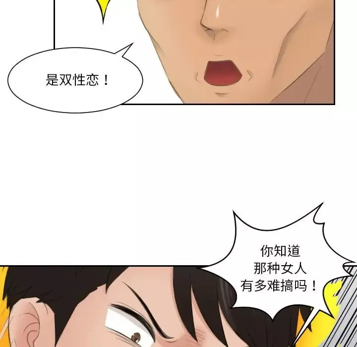 排忧大师-第41話 - 图片 29