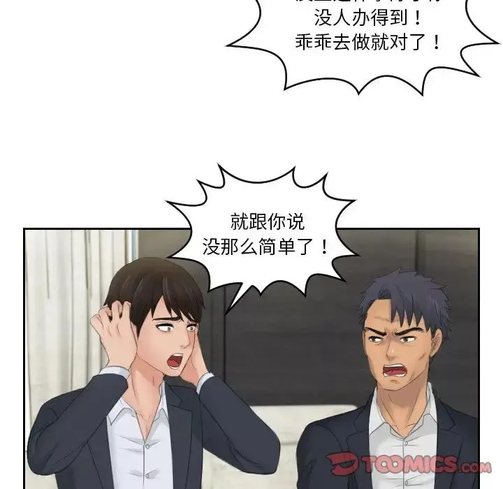排忧大师第41話