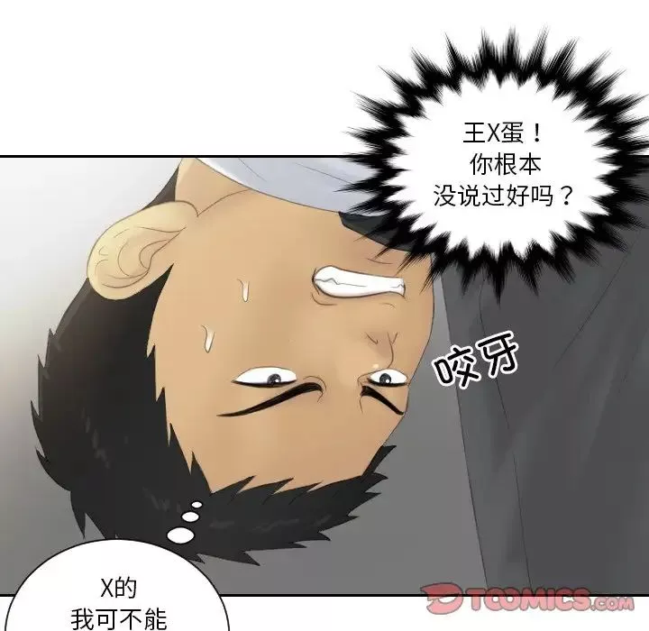 排忧大师-第41話 - 图片 58